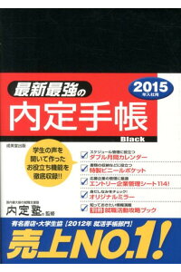 楽天ブックス 最新最強の内定手帳 15年入社用 Black 内定塾 株式会社ガクー 本 楽天ブックス 最新最強の内定手帳 15年入社用 Black 内定塾 株式会社ガクー 本